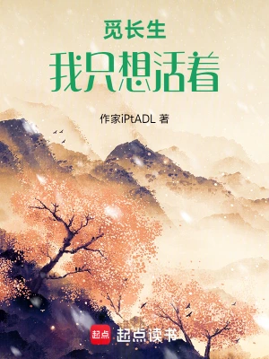觅长生 Poster
